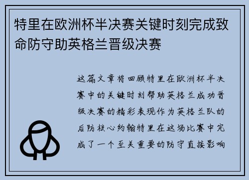 特里在欧洲杯半决赛关键时刻完成致命防守助英格兰晋级决赛